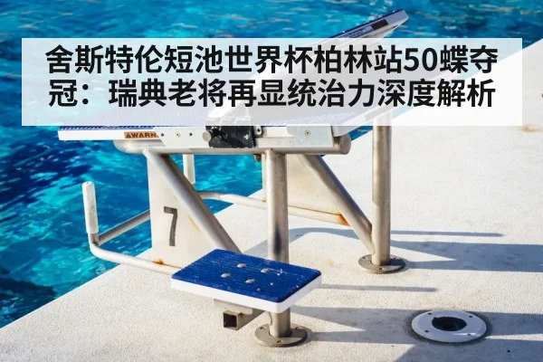 swimming start block