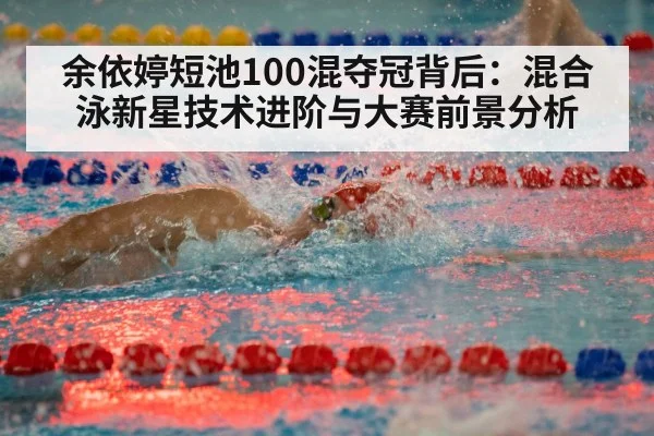 swimming competition race