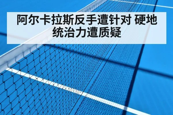 hard court tennis
