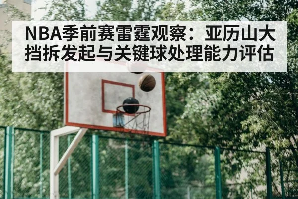 basketball clutch shot