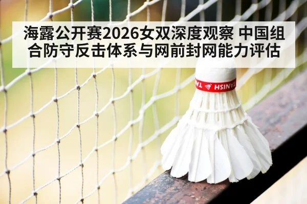 badminton net play rally